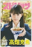 高畑充希 週刊ビッグコミックスピリッツ クオカード500