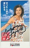 藤原紀香 JAL STORY 沖縄 直筆サイン入り