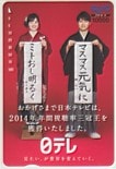 水卜麻美 桝太一 日テレ クオカード10000