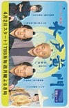 由美かおる 石坂浩二 水戸黄門 図書カード500