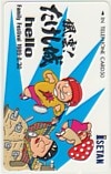 北野たけし 風雲!たけし城 伊勢丹