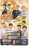 雨上がり決死隊 品川庄司 ペナルティ 今田耕司 東野幸治 ノブナガ 図書カード500