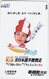 遠藤久美子 平和島競艇 入場優待券