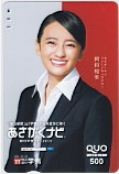 岡田結実 あさがくナビ 株式会社学情 クオカード500