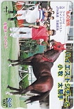 ハイエストシチー 小牧太 私の愛馬 クオカード500