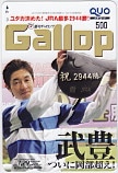 週刊ギャロップ 武豊 クオカード500