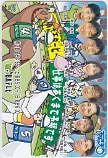 堤信子 木原実 あさ天5 日本テレビ クオカード500