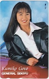 後藤久美子 ゼネラル石油