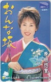 原田悠里 おんな坂 図書カード500