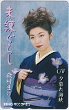 森村まり 未練ぐらし