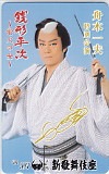 舟木一夫 銭形平次～蛍火の女～ 大阪新歌舞伎座 | 舟木一夫 | カード