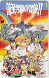蓬莱学園の冒険!! You-en-tai 遊演体