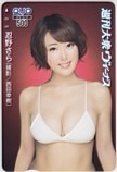 忍野さら 週刊大衆ヴィーナス クオカード500