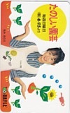 松本志のぶ たのしい園芸 日本テレビ
