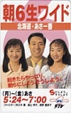 和久井薫 高山幸代 西野嘉良子 朝6生ワイド 北海道 STV