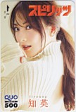 知英 KARA 週刊ビッグコミックスピリッツ クオカード500