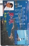 鳥羽一郎 男の港 大分県鶴見町