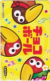 チョコボール キョロちゃん 森永 図書カード500