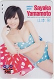 NMB48 山本彩 ヤングチャンピオン クオカード500