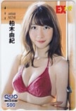 柏木由紀 EX大衆 クオカード500