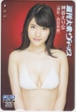 神谷えりな 週刊大衆ヴィーナス クオカード500