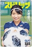 大原優乃 週刊ビッグコミックスピリッツ クオカード500