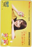 平祐奈 PERFECT VITAMIN ハウスウェルネスフーズ株式会社 クオカード1000