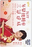 中村秀香 2017 年間視聴率 三冠達成 ytv クオカード500