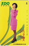 古手川祐子 IDO エリア拡大