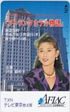 沢田亜矢子 アトランタホテル物語 AFLAC