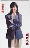 坂本冬美 週刊大衆