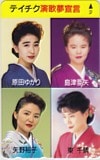 島津亜矢 原田ゆかり 矢野裕子 東千晴 テイチク演歌夢宣言