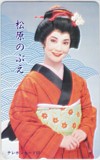 松原のぶえ