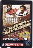森且行 スーパースターフェスタ2018 川口オートレース クオカード500