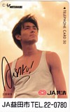 吉田栄作 JA益田市 JA共済
