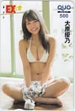 大原優乃 EX大衆 クオカード500