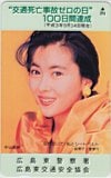 中山美穂 広島東警察署 広島東交通安全協会