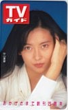 中山美穂 TVガイド 創刊29周年