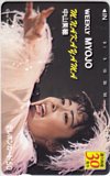 中山美穂 週刊明星 30周年 MYOJO