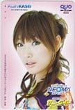 赤井沙希 旭化成 サニーライト クオカード500