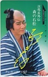 杉良太郎 次郎長外伝 森の石松