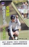 森田理香子 一般財団法人 全国危険物安全協会 図書カード500