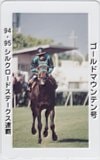 ゴールドマウンテン シルクロードステークス連覇