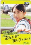 高畑充希 HOT HOLIDAYS!2018 JRA クオカード500