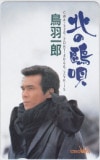 鳥羽一郎 北の鴎唄