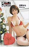 忍野さら アサ芸シークレット！