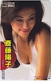 斎藤陽子 ザ・ベスト