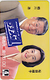 桜田順子 相川浩 プラス1 日本テレビ