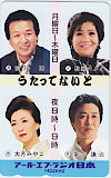 大月みやこ 前川清 松原のぶえ 新沼謙治 うたってないと ラジオ日本