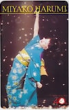 都はるみ MIYAKO HARUMI